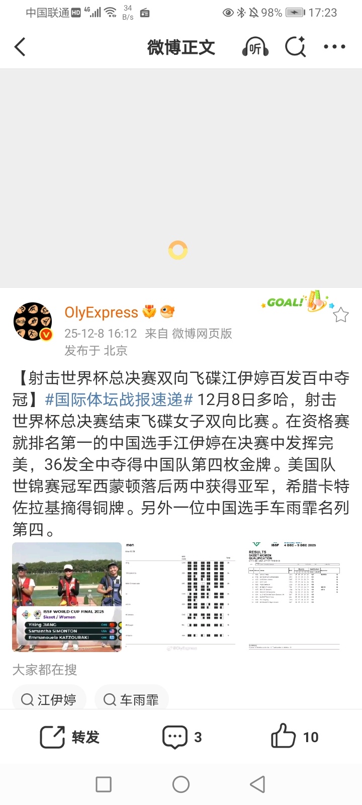 2025年12月9日-(一二九运动90周年纪念日) 2026米兰冬奥会冰壶男子落