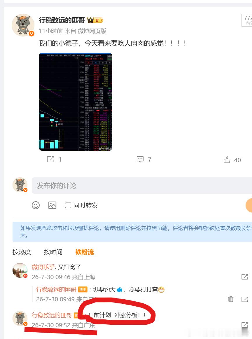 德明利    符合我早盘的计划！！！果然冲击了涨停板！！本轮它跌了那么多，反弹个