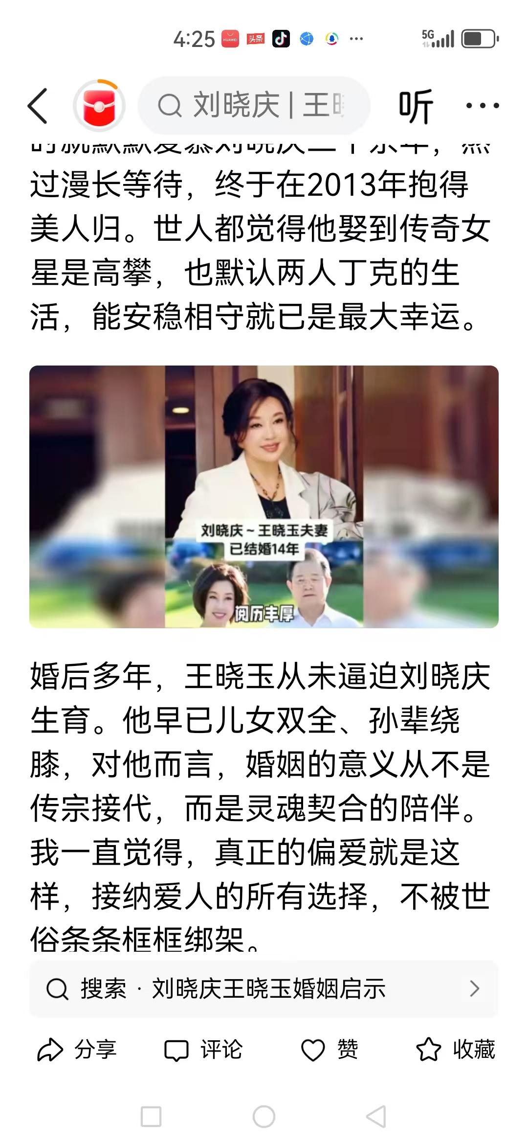 哈哈    说“婚后多年   王晓玉从未逼迫刘晓庆生育”    这句话说得有点不