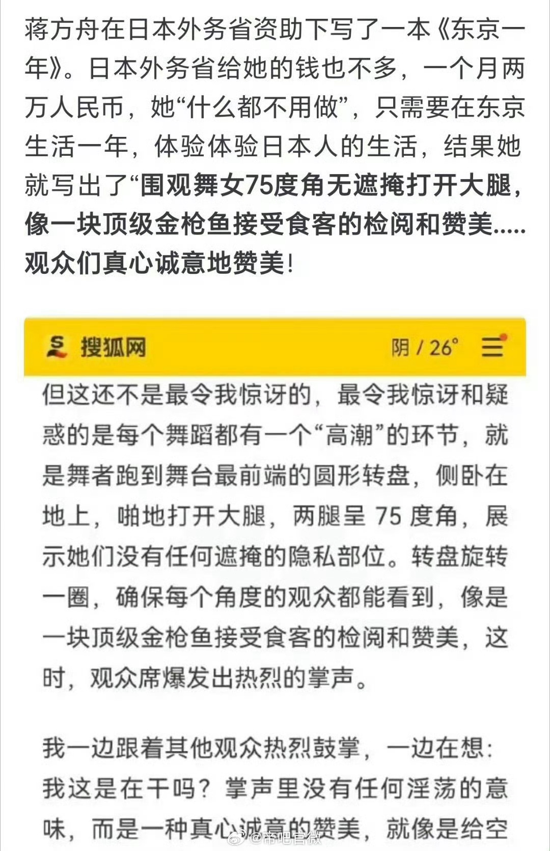 一般人真写不出来75度金枪鱼的，蒋方舟真是才女清华教授举报蒋方舟论文造假