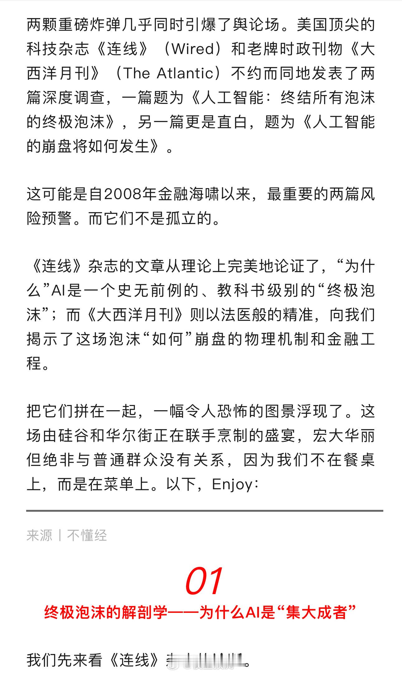 AI是终结所有泡沫的终极泡沫 ​​​