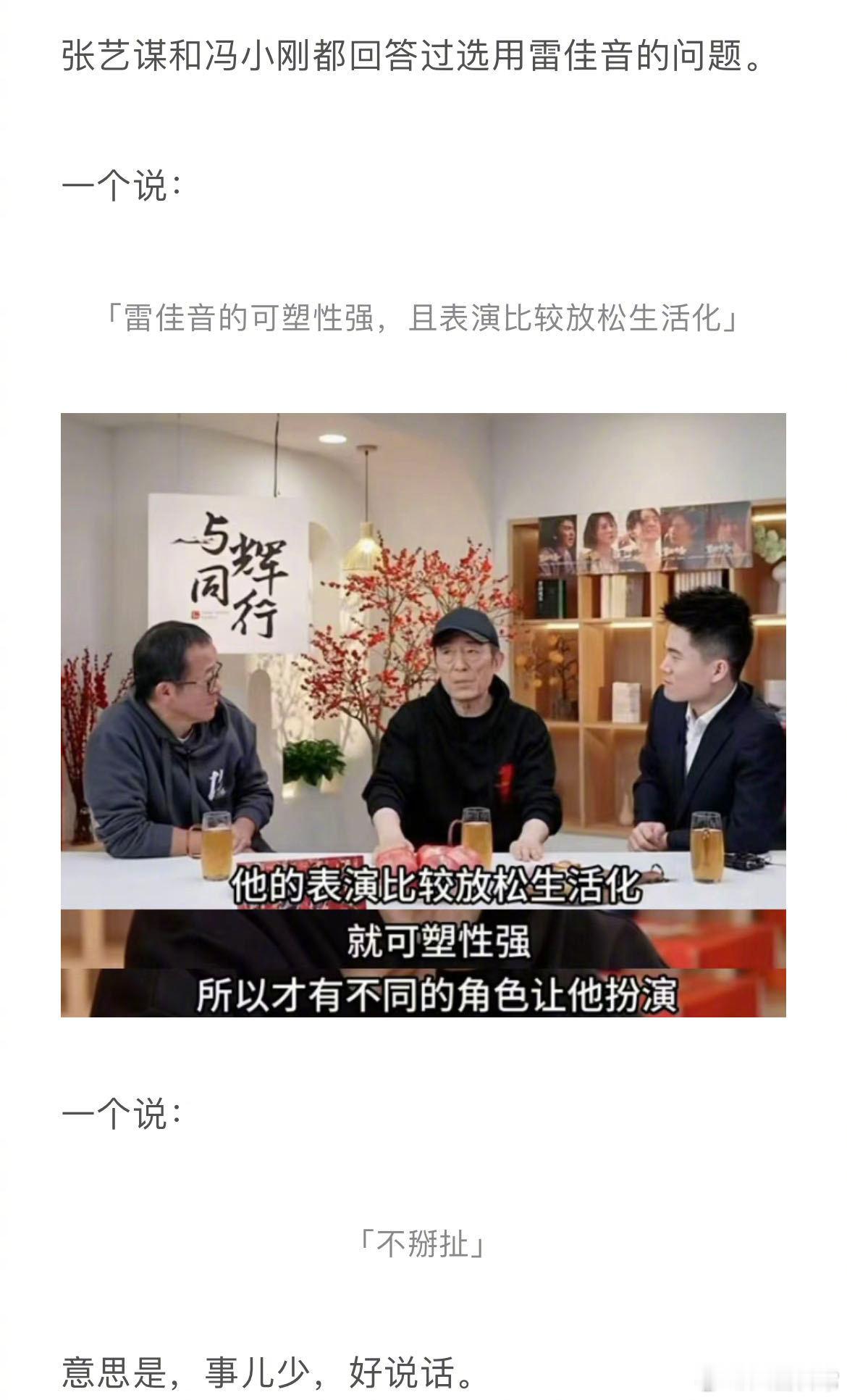 看了采访业内对雷佳音演技挺人可的，人也比较好合作，事儿少+专业能力强，导演们就也