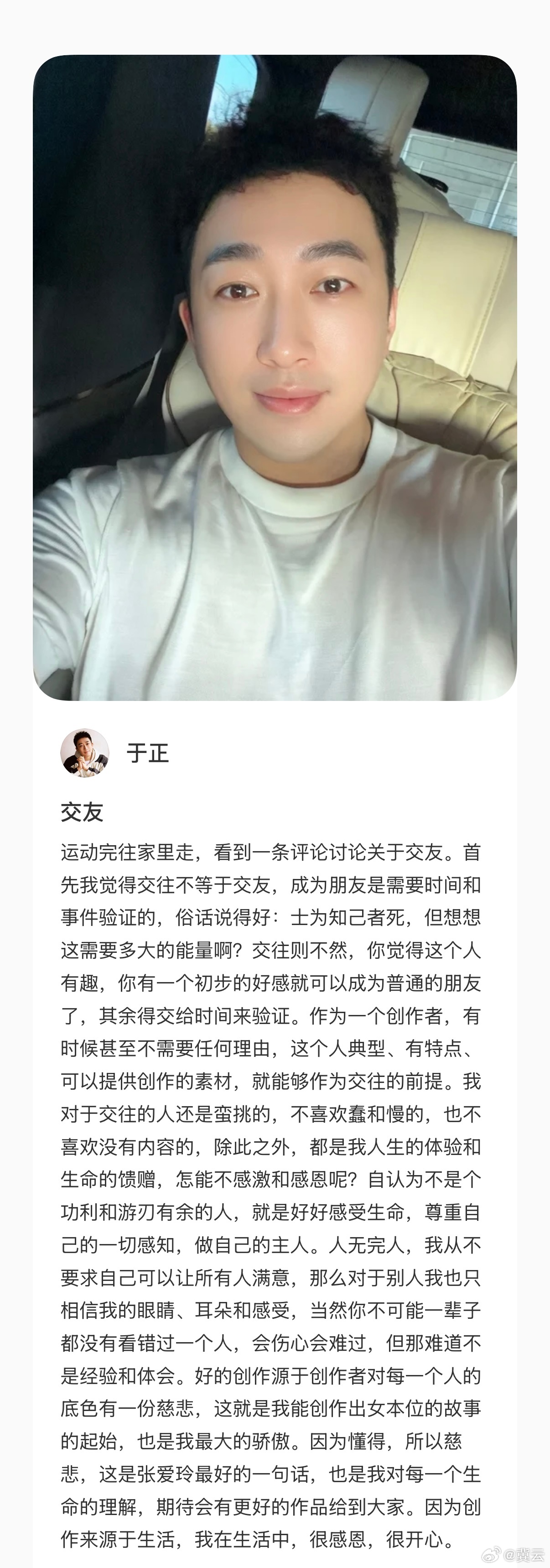 于正  【于正说交往不等于交友 】于正称不喜欢与蠢和慢的人交往 6月4日，在社交