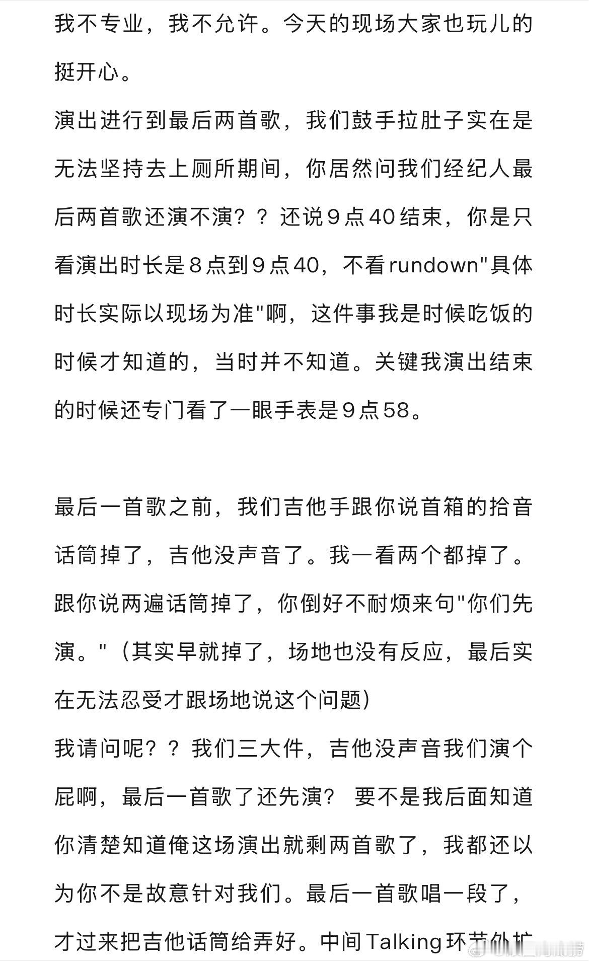 HelloFranky公路巡演发文吐槽成都·家吧 