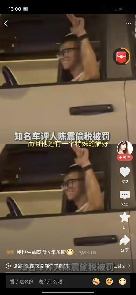 车评人陈震，不光偷税漏税，还有个特殊的嗜好，就是他只吃生酮食物。

不碰碳水。这