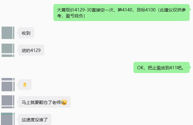 实盘实时更新！午间在4129精准布局的黄金空单，行情如期回落至4115附近，已经