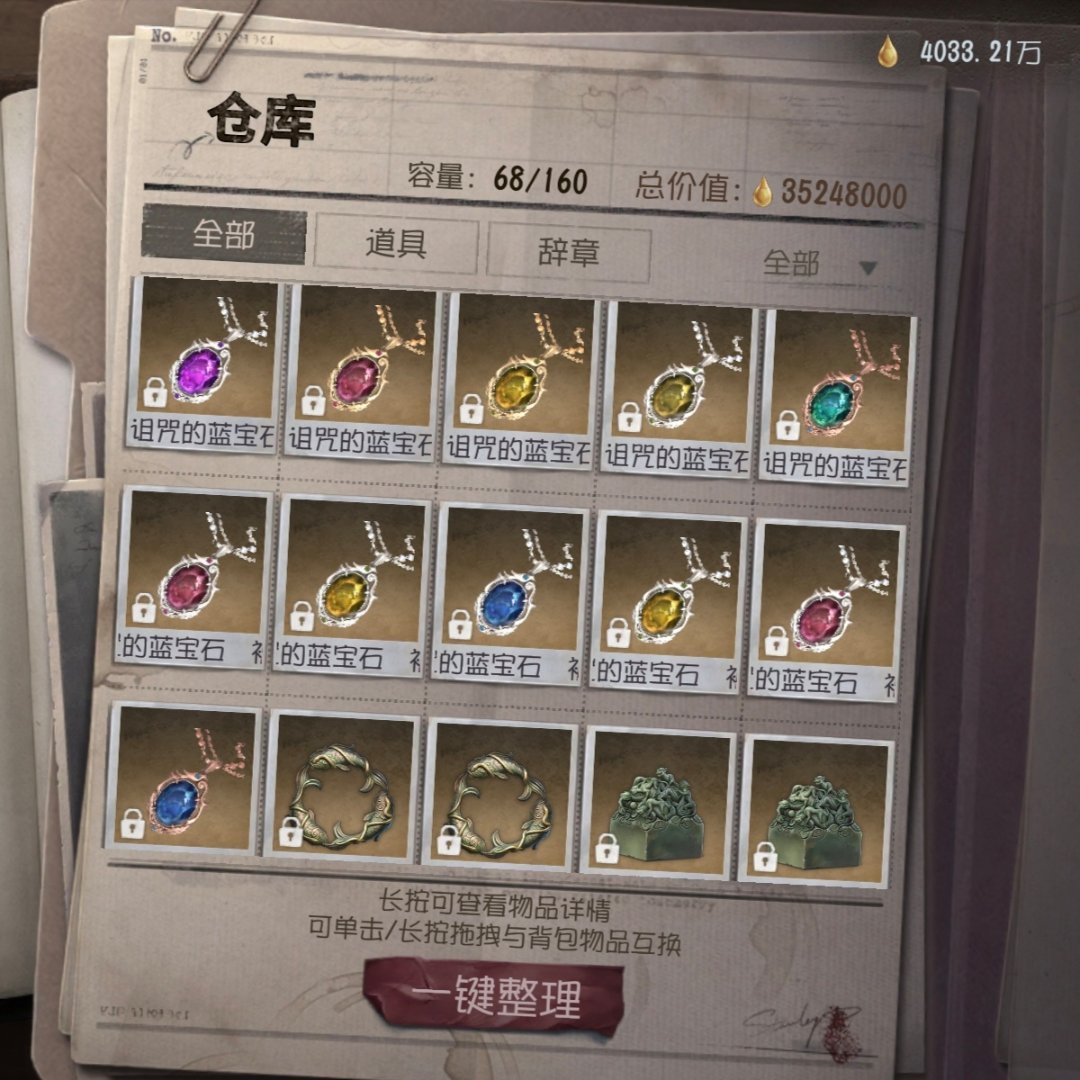 我的项链江山，有感觉吗 