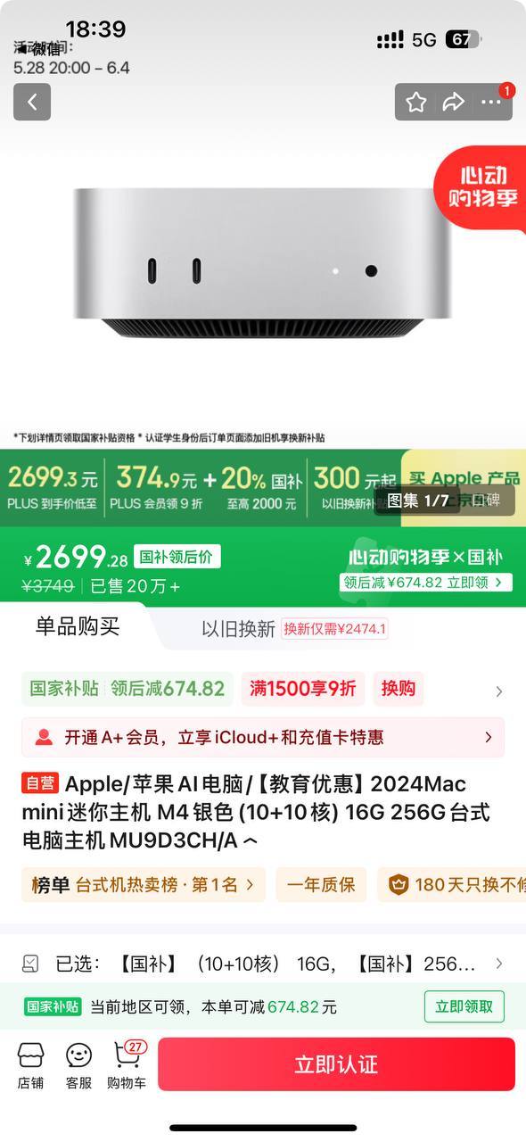 2699，一台中端安卓机的价格，就能买到 M4处理器的 Mac mini。这个价