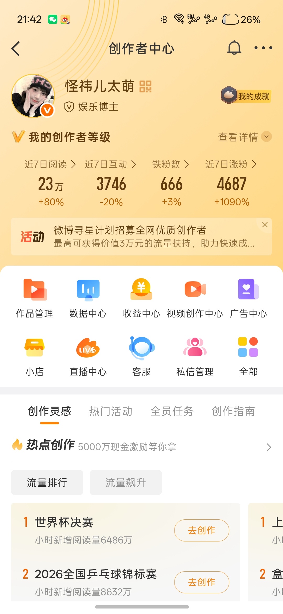 哇塞我这个铁粉数太好了 