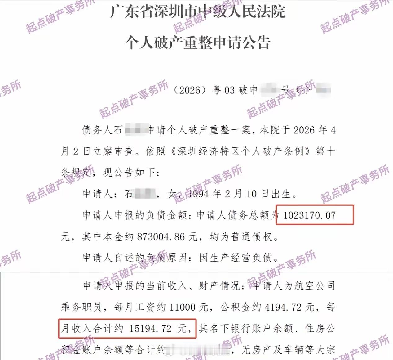 一位32岁的深圳空姐，因生产经营（可能是做生意或投资失败）背负了100多万债务。