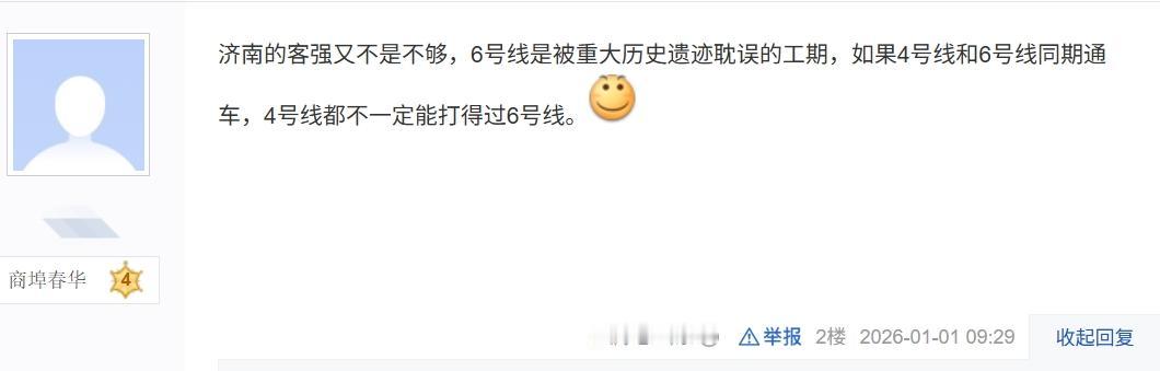 目前济南开通的6号线，因为只开通了一半，导致客流量较低，几乎和遥远的1号线差不多