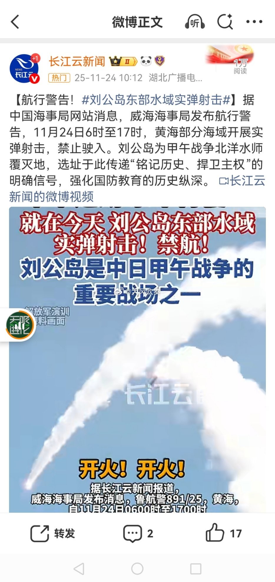 选择刘公岛实弹射击，在当下的形势下，具有很强的警示意义。百年之耻，与倭寇的家仇国