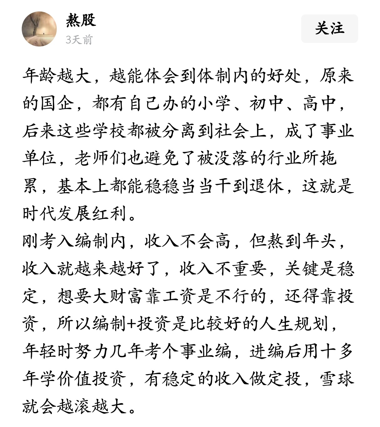 年龄越大，越能体会到体制内的好处。 