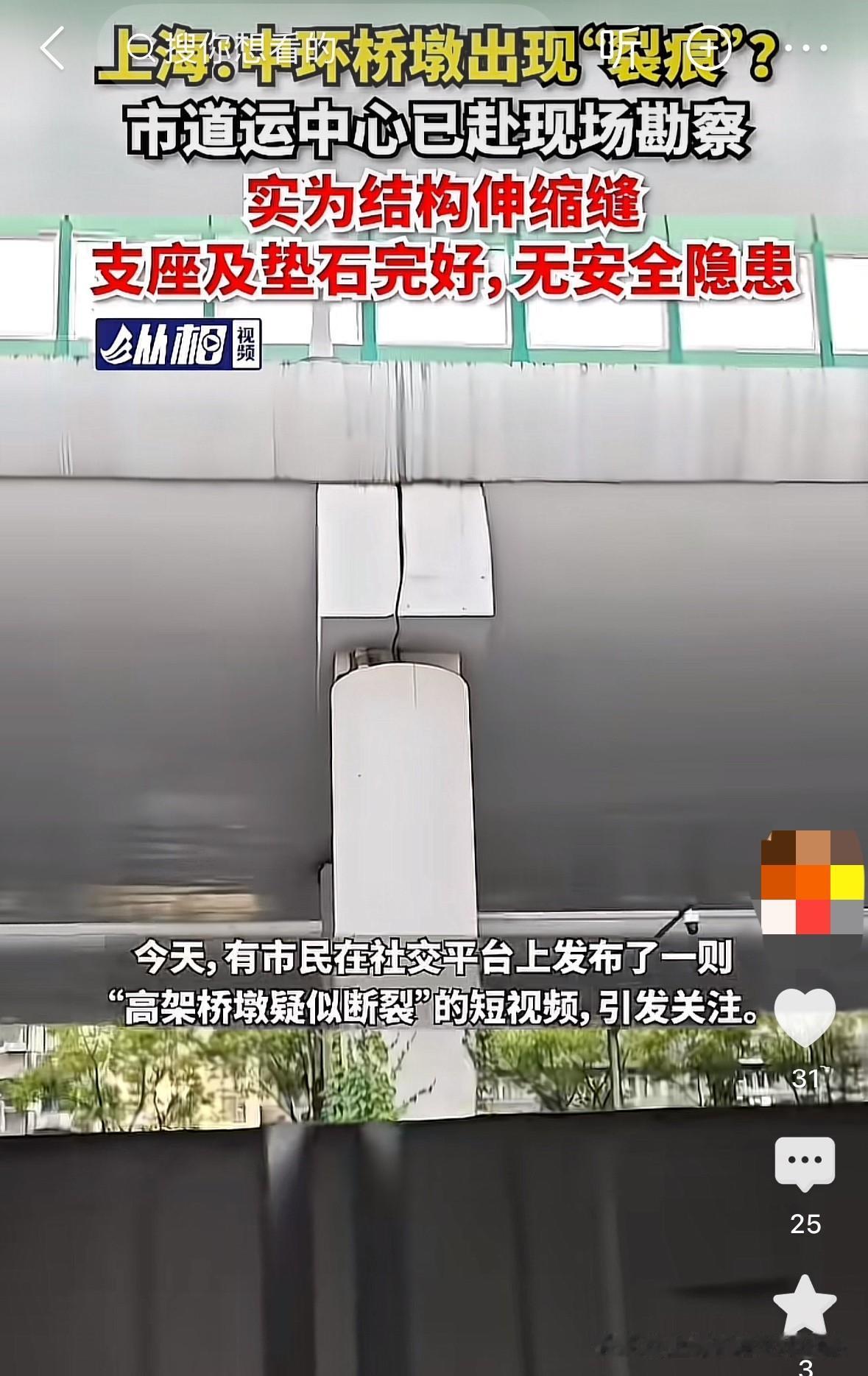 近日一上海市民反映：上海中环某路段一桥墩出现了裂痕，于是就在社交平台上发布了一段