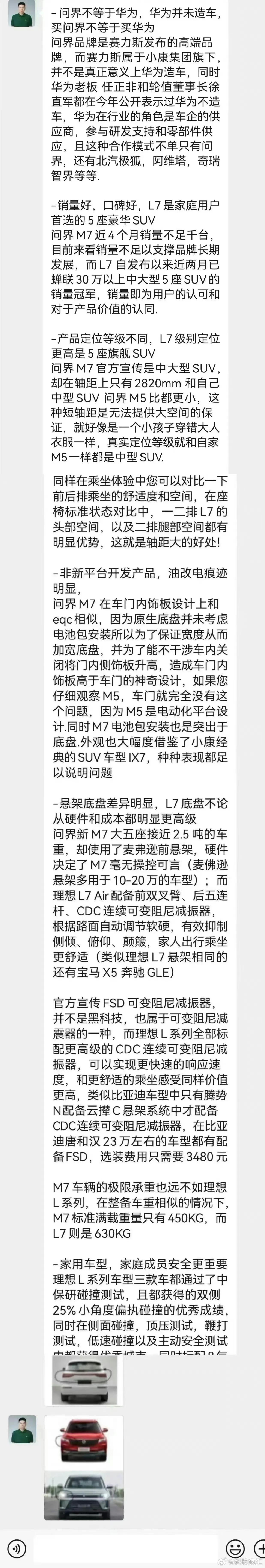 如果这个截图是真的，说明谋厂慌了，面对问界新M7的强势表现，开始挑毛病了，只说别