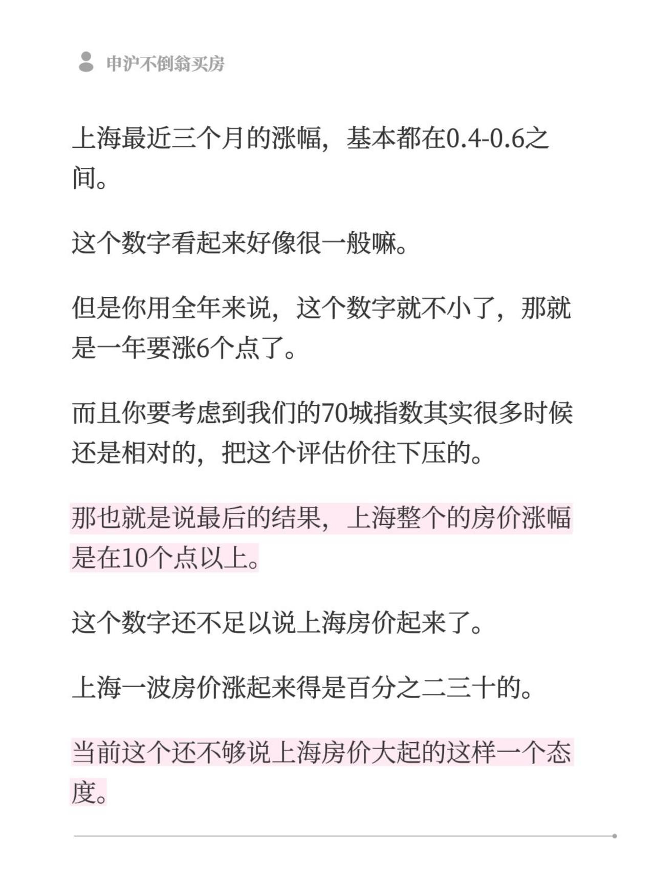上海最近三个月的涨幅，基本都在0.4-0.6之间。
这个数字看起来好像很一般嘛。
