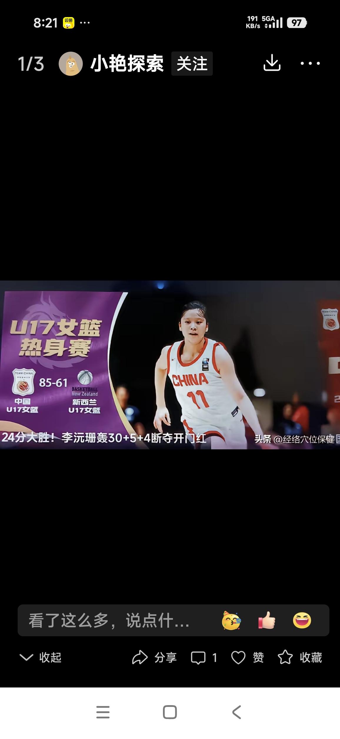女篮又一个李梦！江苏小将李沅珊，17岁跨级出战U18亚洲杯
 
球迷口中“女篮又