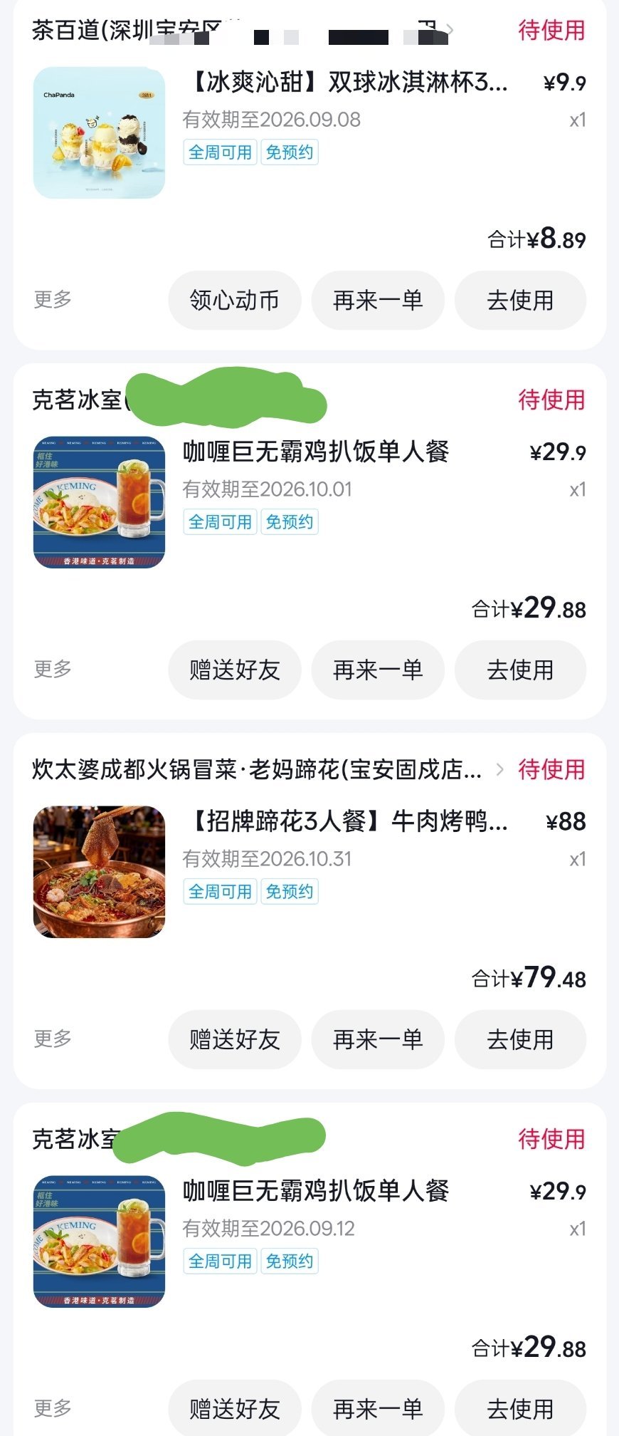 有没有跟我一样喜欢囤券的？[柯基] ​​​