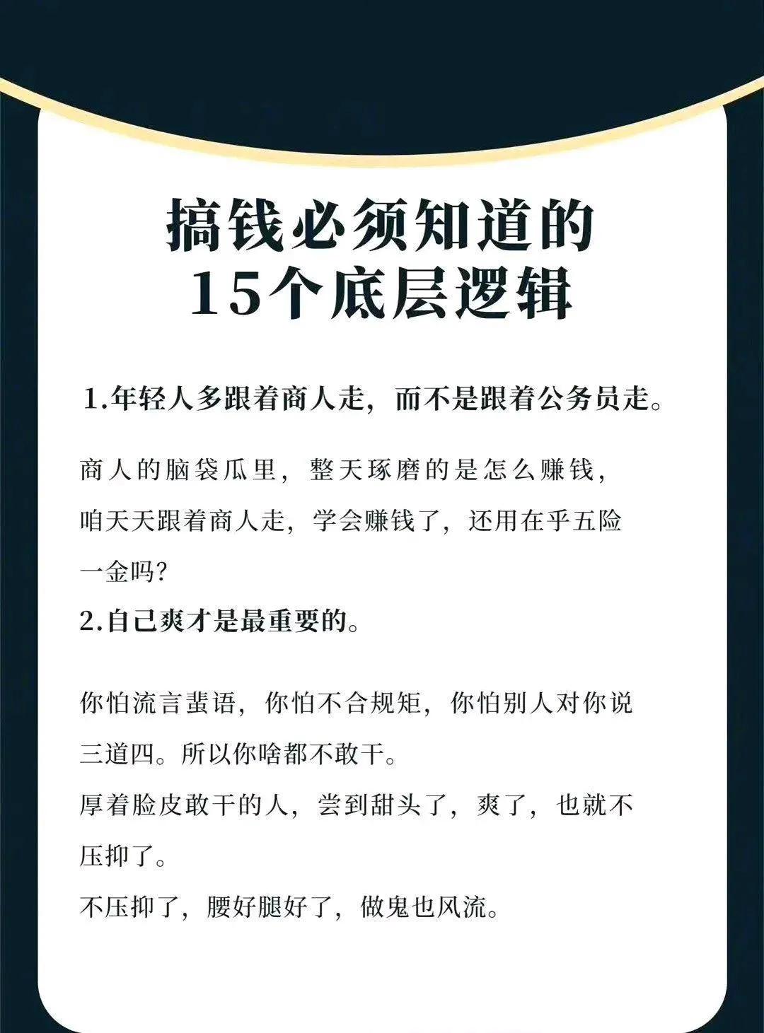 想赚钱有些底层逻辑必须要先明白，

不然即使运气好赚到钱了，

也会因为不明白事