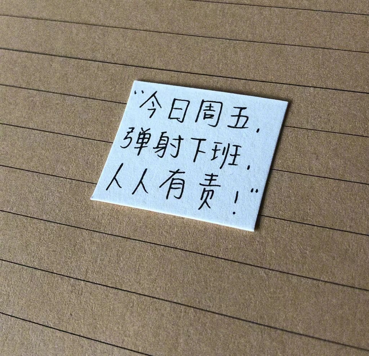 你身边是不是也有每到周五就变成显眼包的同事。 ​​​