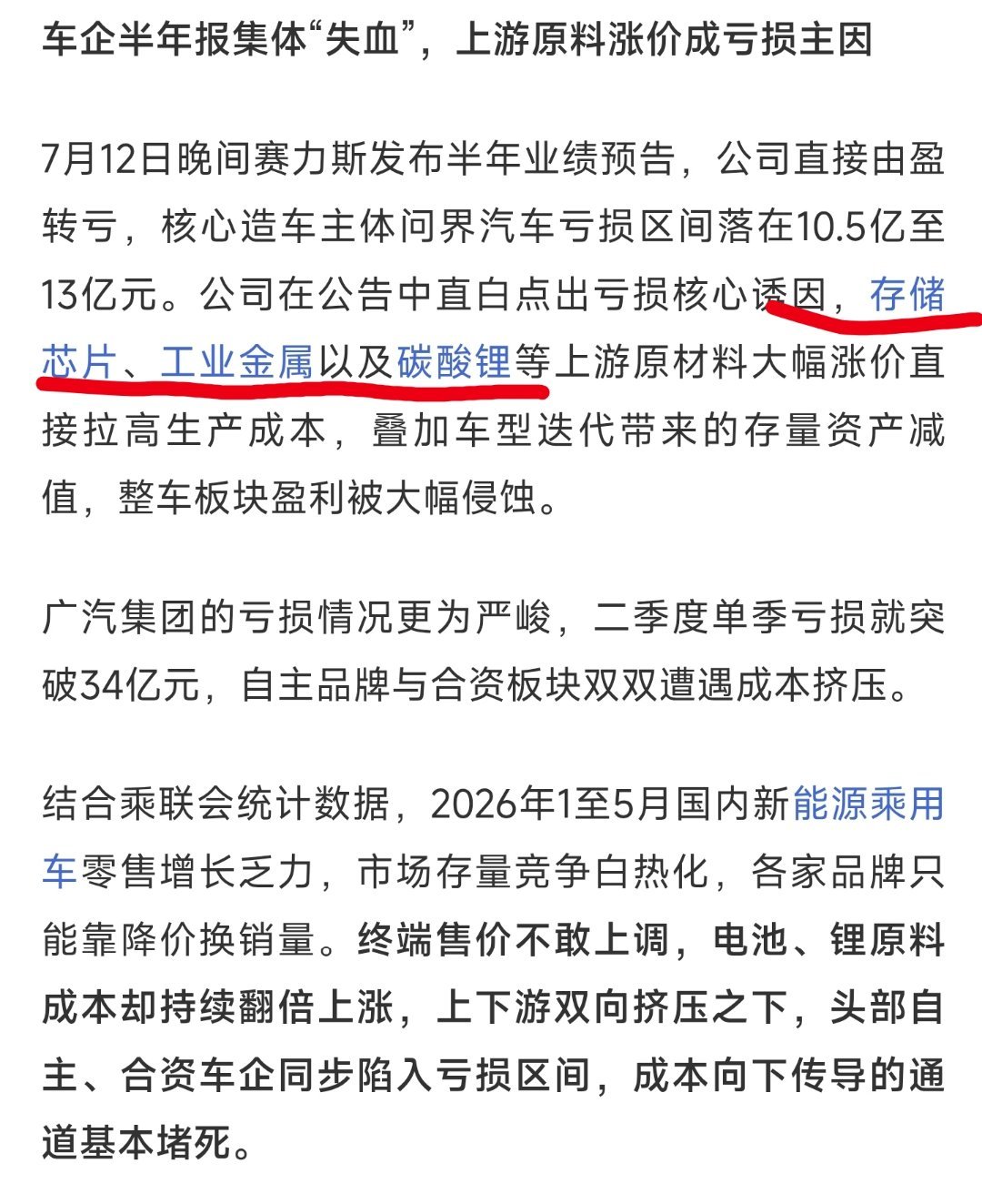 新能源车为什么不能因成本上涨而涨车价? 