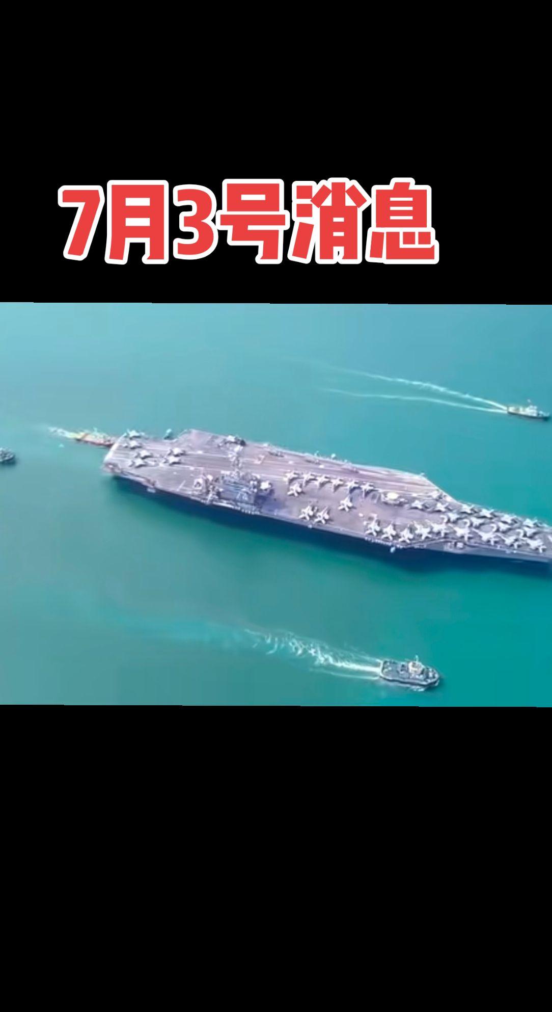 7月3号消息