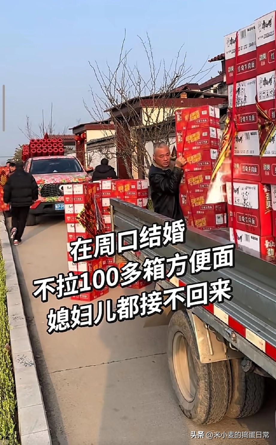 周口接亲拉100多箱方便面!
这届彩礼，开始走“实用路线”了
 
周口接亲的视频