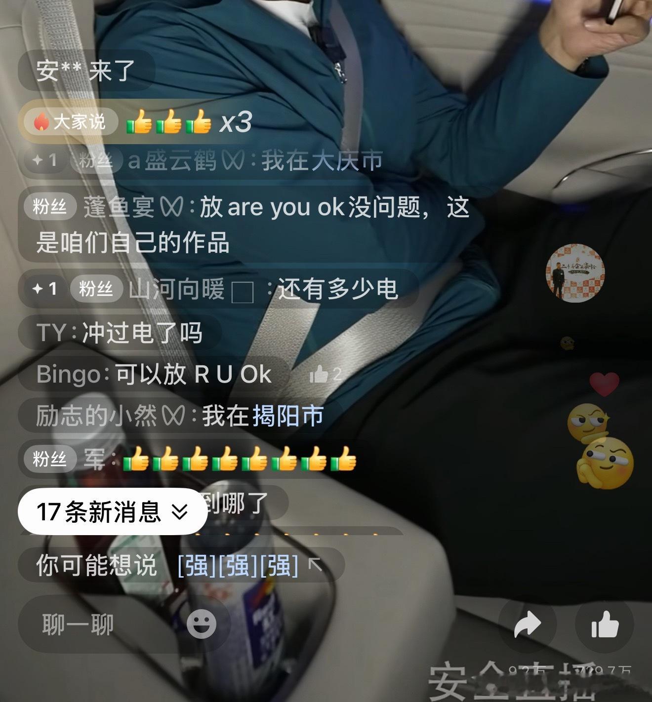 雷军问直播放歌有没有版权问题笑死了，评论区说放Are you ok就没有版权问题