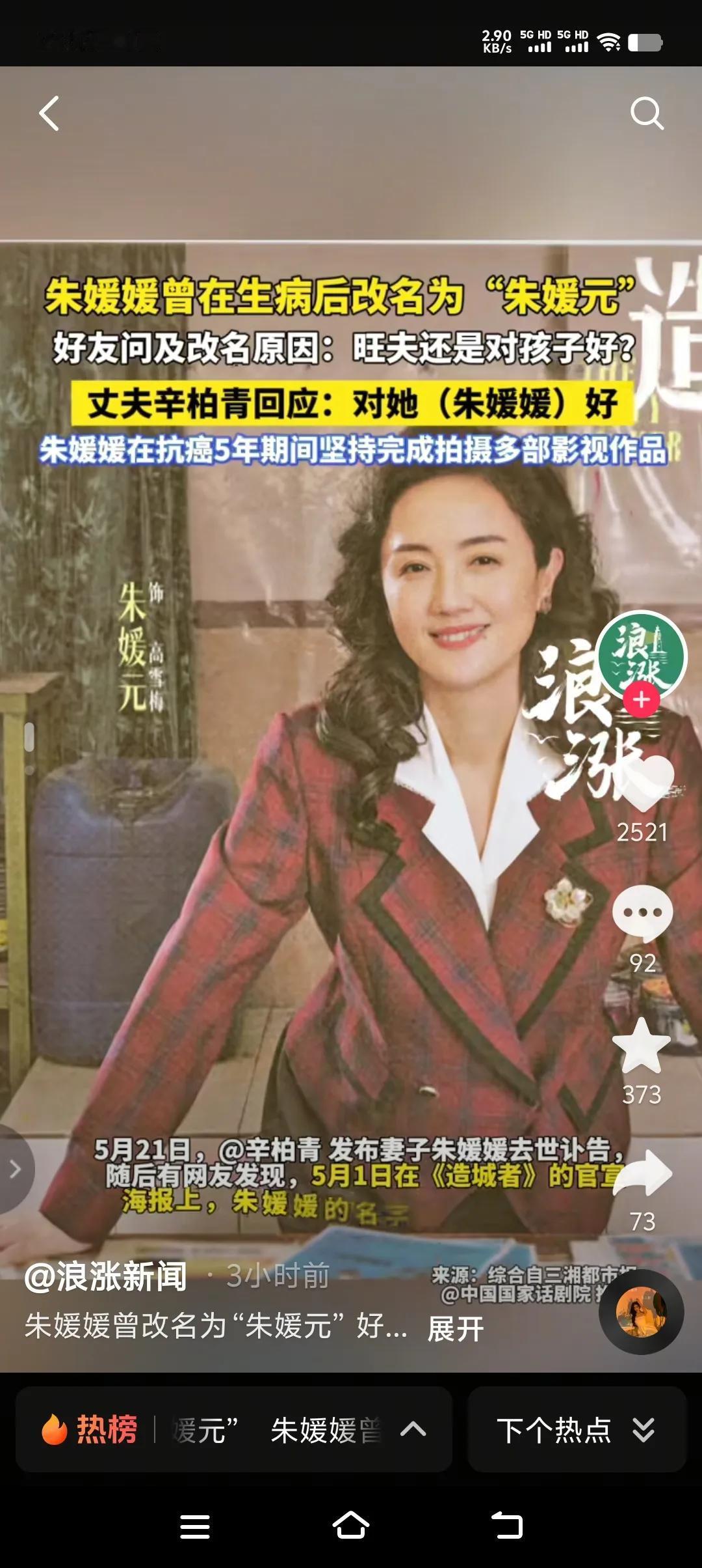 人的命天注定，胡思乱想不顶用，你相信吗？

朱媛媛得病后，曾三次自救，最终还是没
