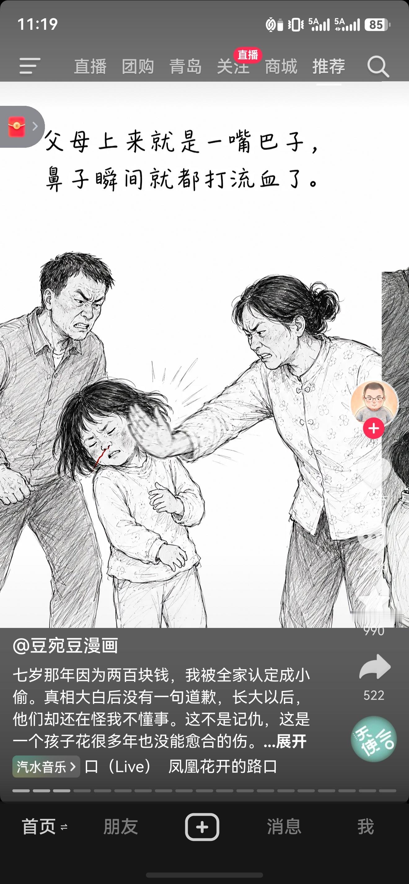 最新信息茧房。总在抖音这种漫画，讲自己小时候被爷爷奶奶爸爸妈妈亲戚朋友怎么怎么伤