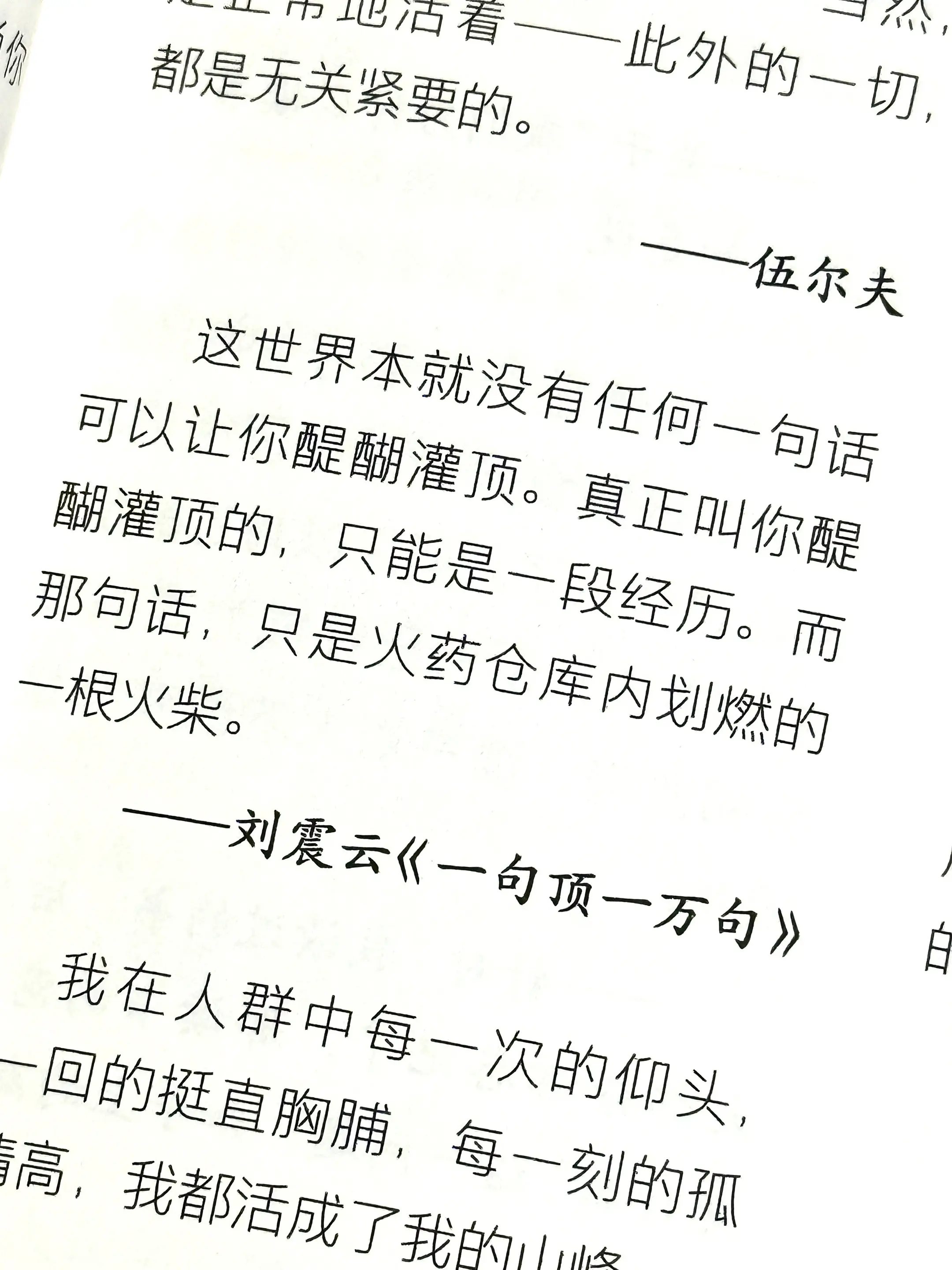 真正能叫醒你的不是某人的一句话，而是一段经历……