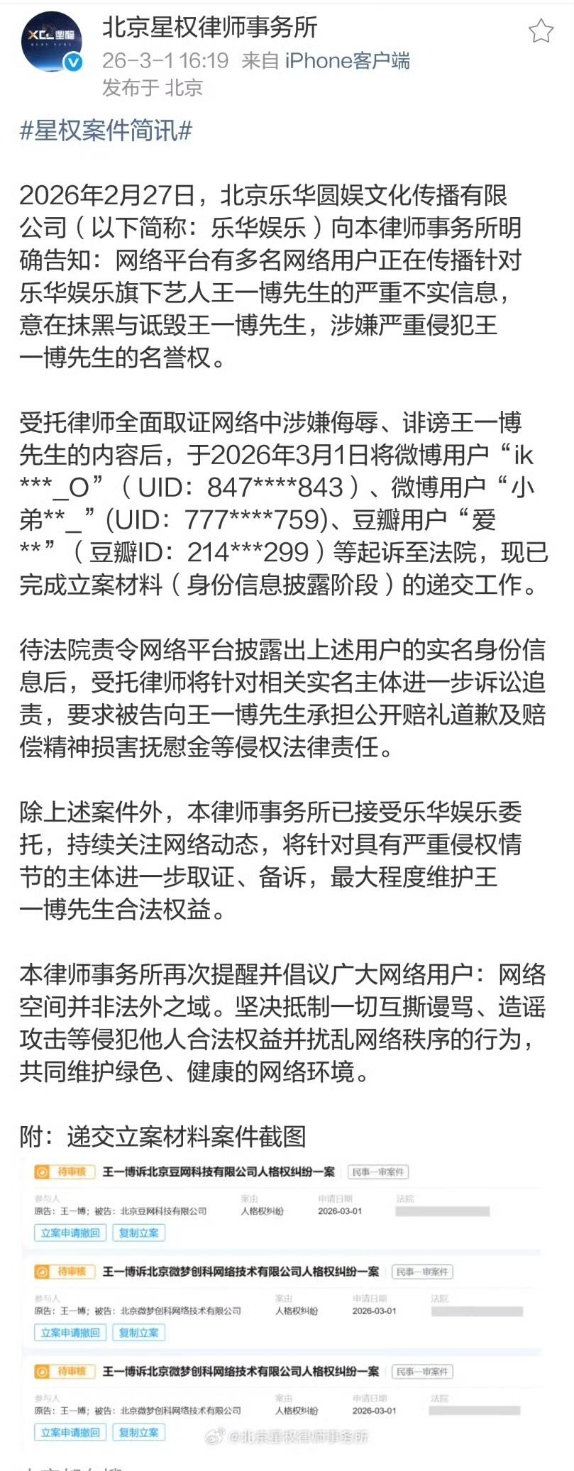 王一博方告黑名单已出，源头造谣者必将接受法律严惩！
后续还会进一步取证、备诉！不