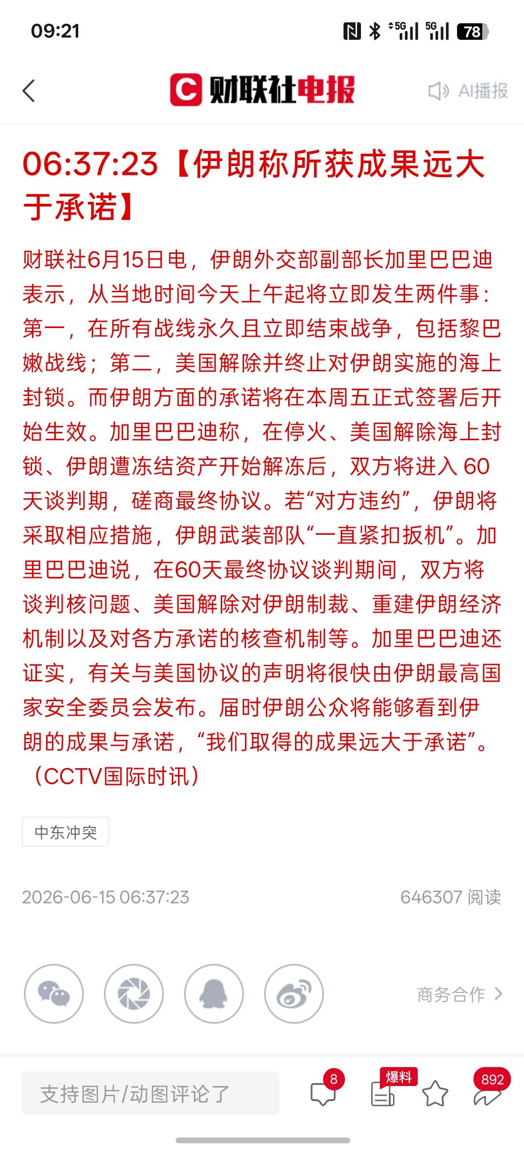 韩国股市大涨，美伊和谈迎突破性进展！特朗普称协议已完成 签署仪式拟周五举行！据多