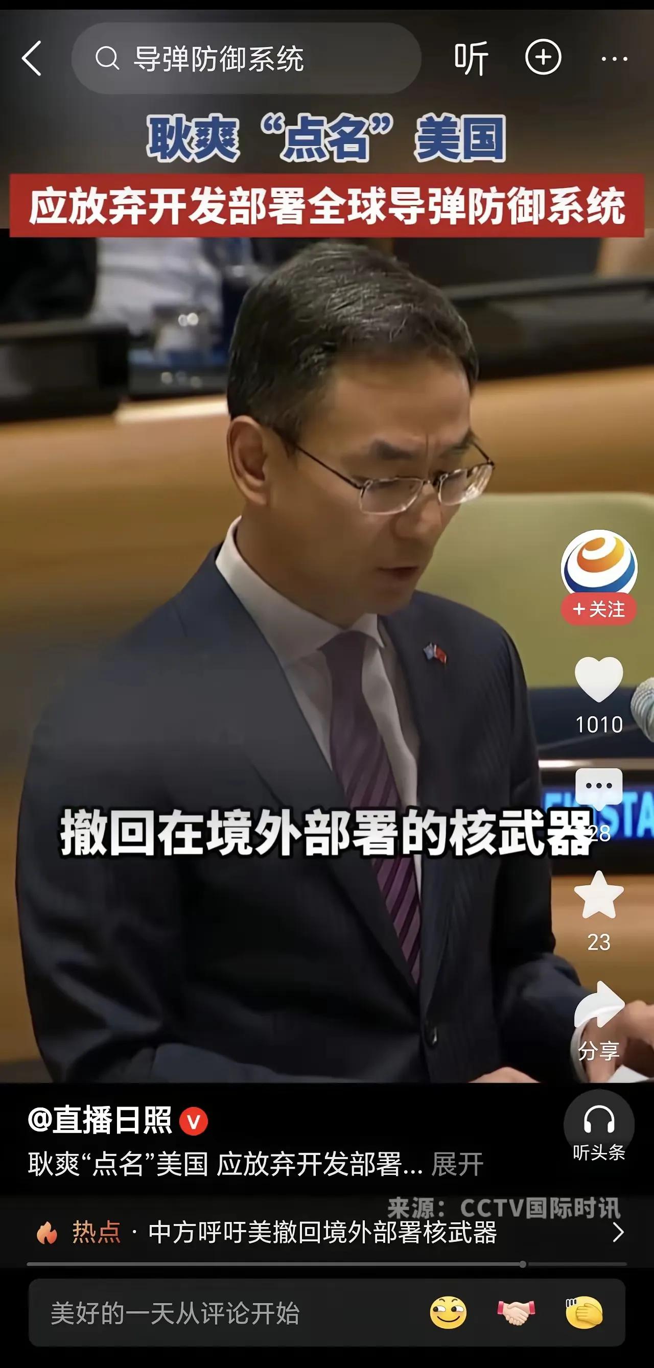 这招太狠了！美国傻眼了！

就在9月26日，中国在联合国直接亮剑！耿爽大使当众喊