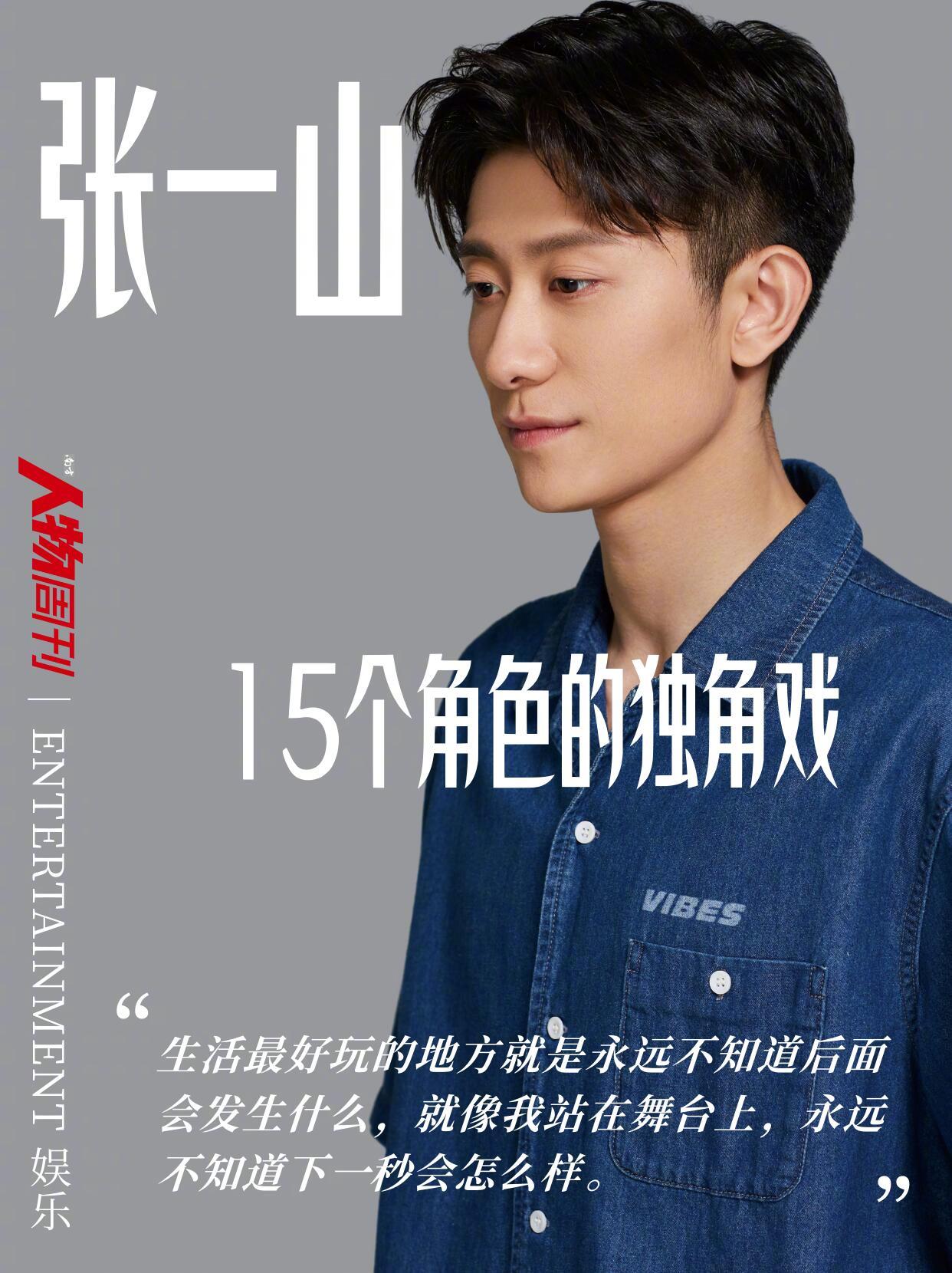 张一山首度挑战话剧舞台，在改编自刘震云小说的《一地鸡毛》中，完成了一场110分钟