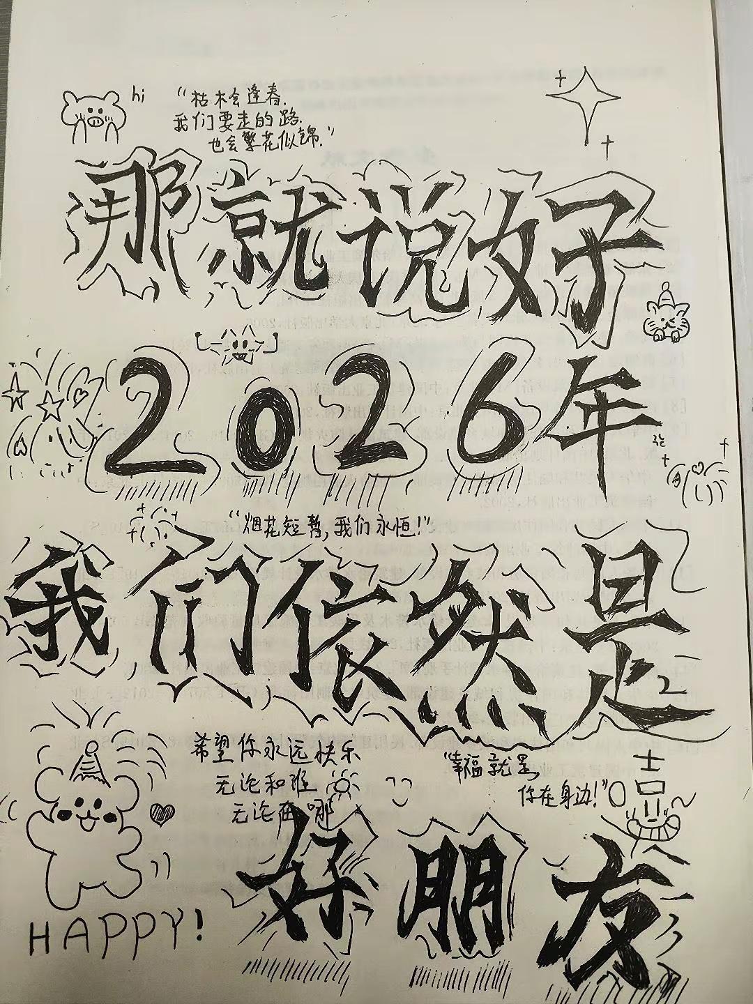 那就说好了，2026年，我们依旧是“best  friend”好朋友 手绘 20