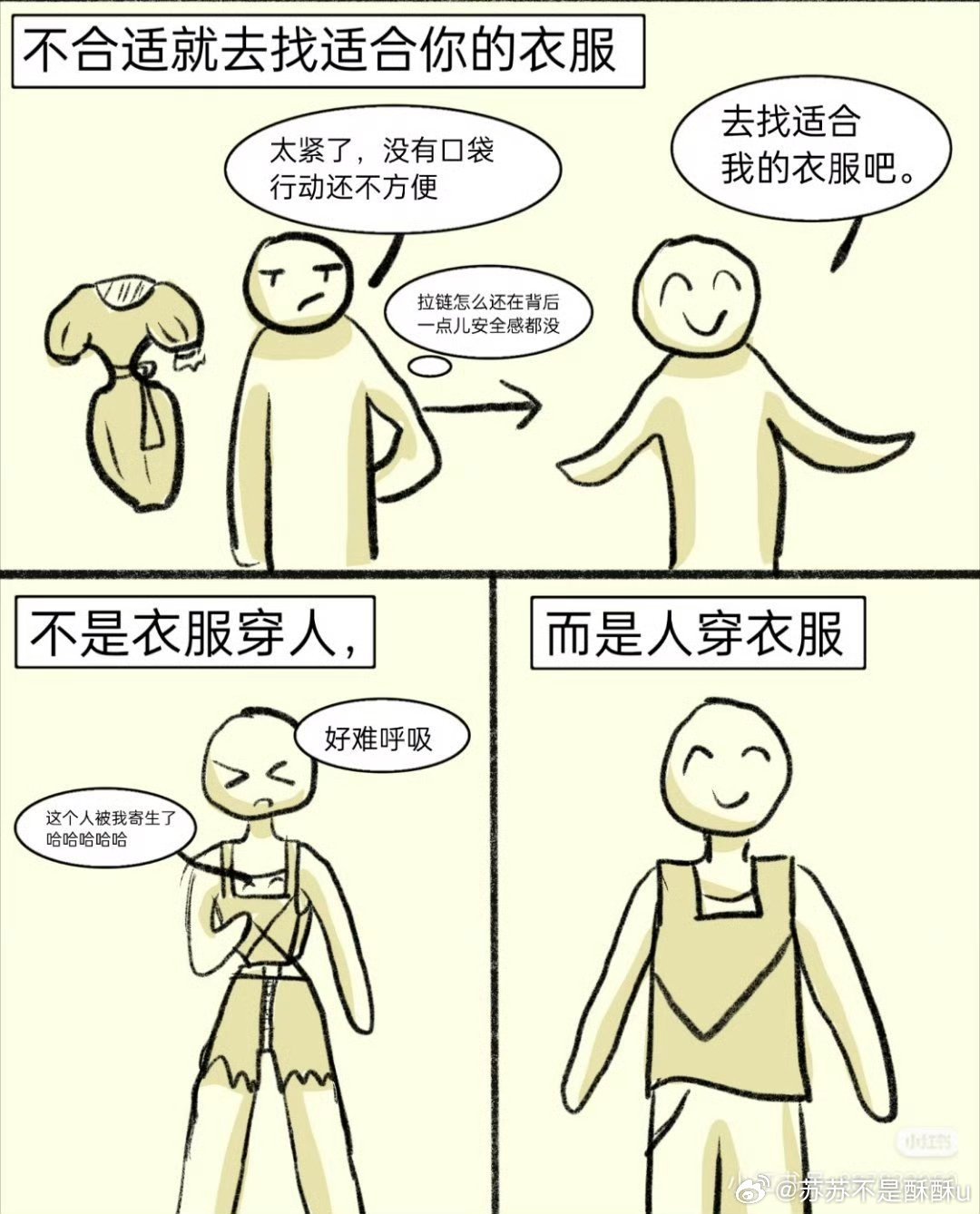 衣服穿人vs人穿衣服有的人靠大牌堆砌，却被衣服压住气场；有的人简单穿搭，却能驾驭
