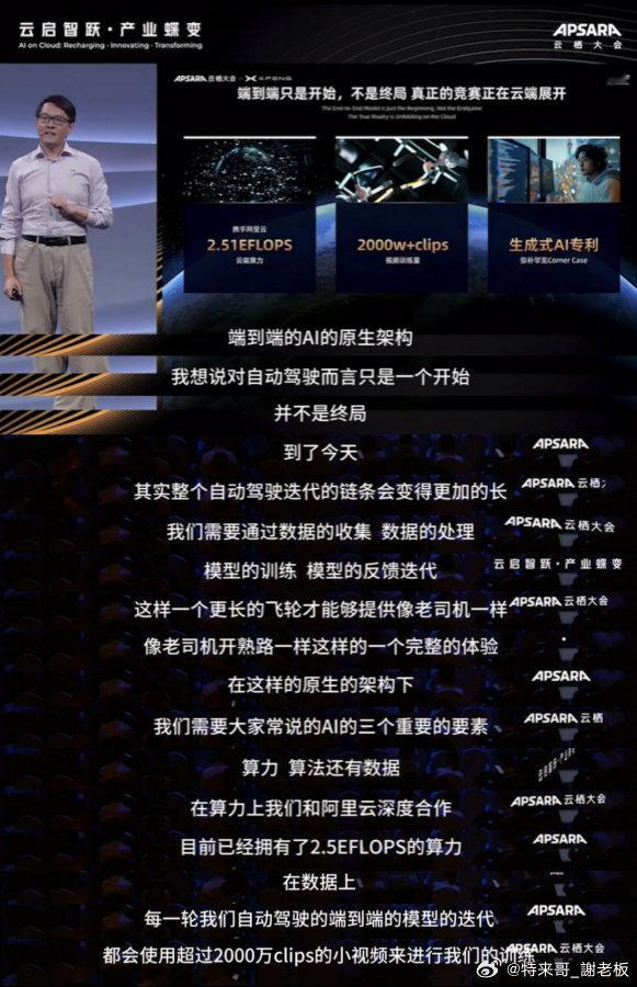 近日力耘师兄在云栖大会关于AI智驾分享了一个观点：「小鹏称AI智驾真正竞赛在云端