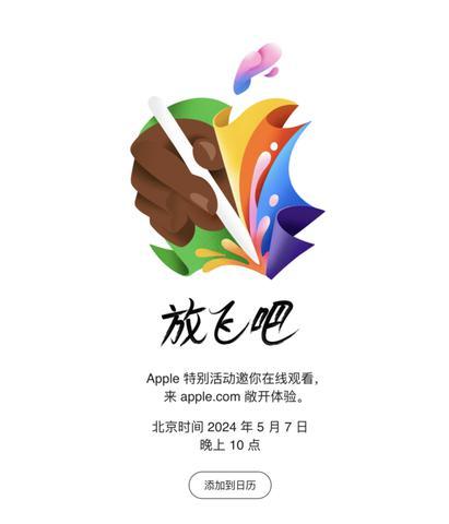 #苹果新品发布会#5月7日苹果发布会的新品应该就是Apple pencil Pr