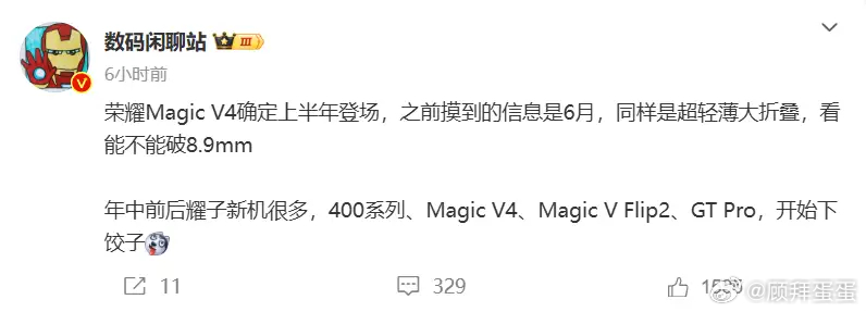 算下来荣耀这几个月每个月都有新品  Magic V4荣耀400系列 Magic 