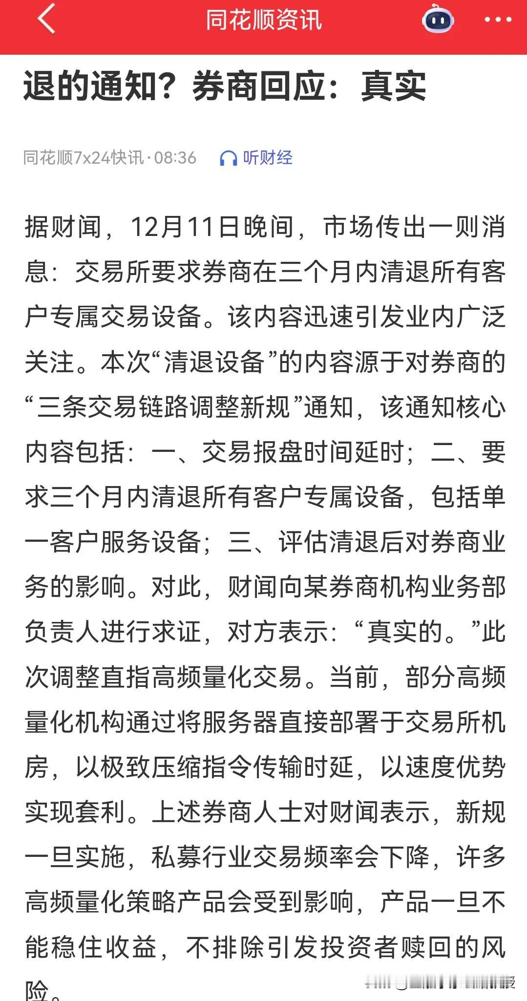 这两天关于整顿量化的声音此起彼伏，周五尾盘股临近尾盘大跌就跟市场传闻交易所要求清