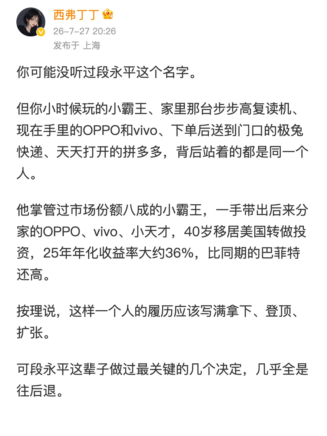 段永平：在每一次登顶时，选择下山