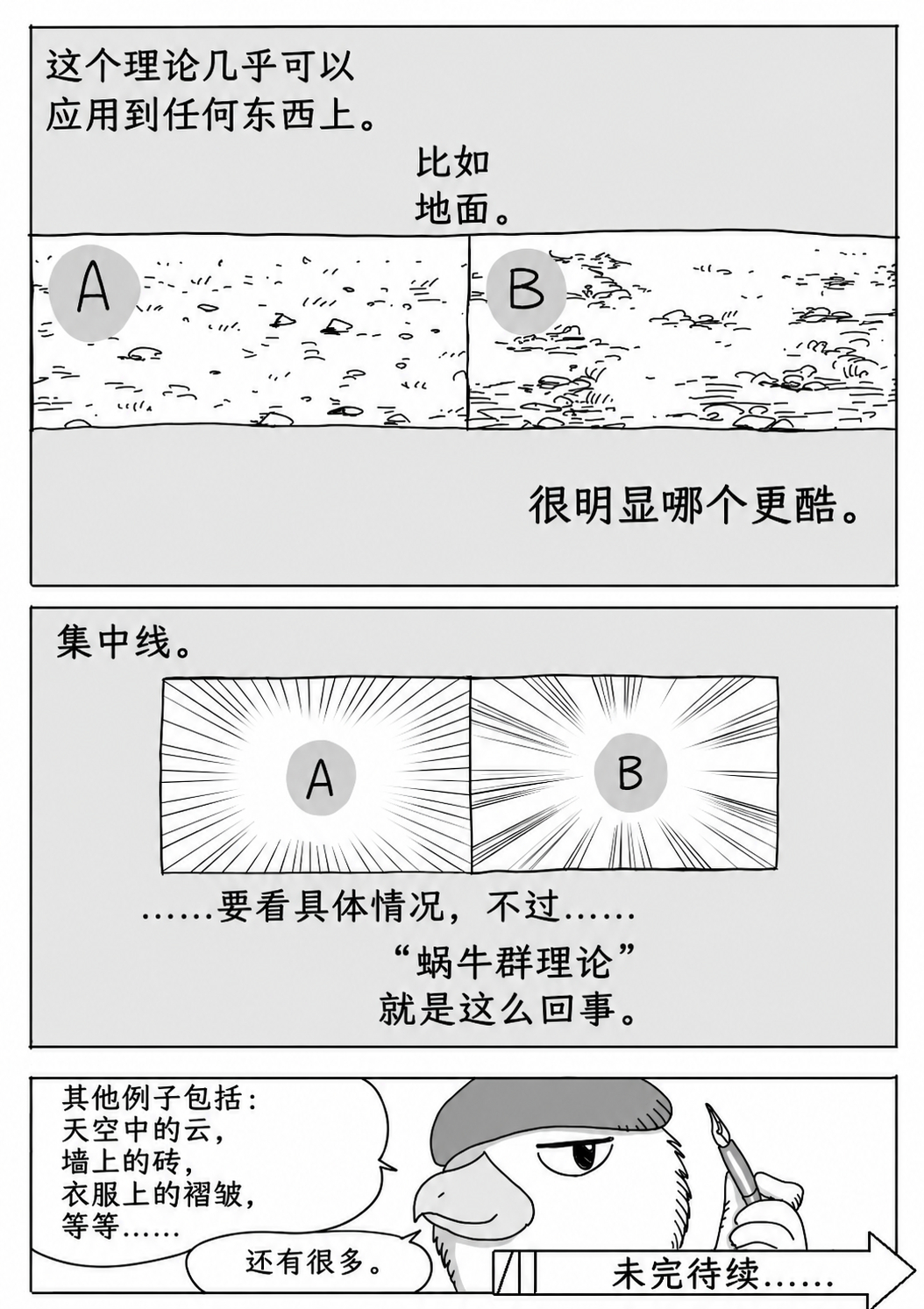 有点意思，一个自称曾担任荒木飞吕彦助手的日推博主，传授的绘画技巧：蜗牛群理论。感