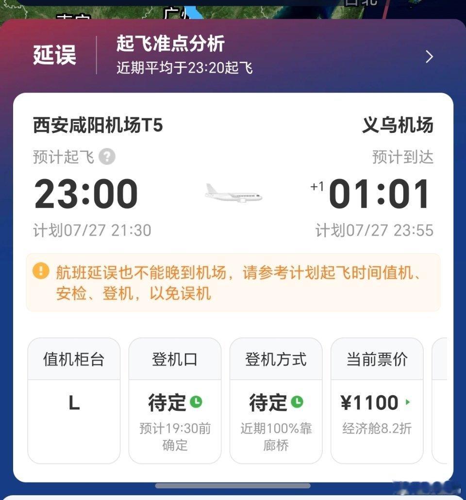 9点的飞机，延误到23点了。
