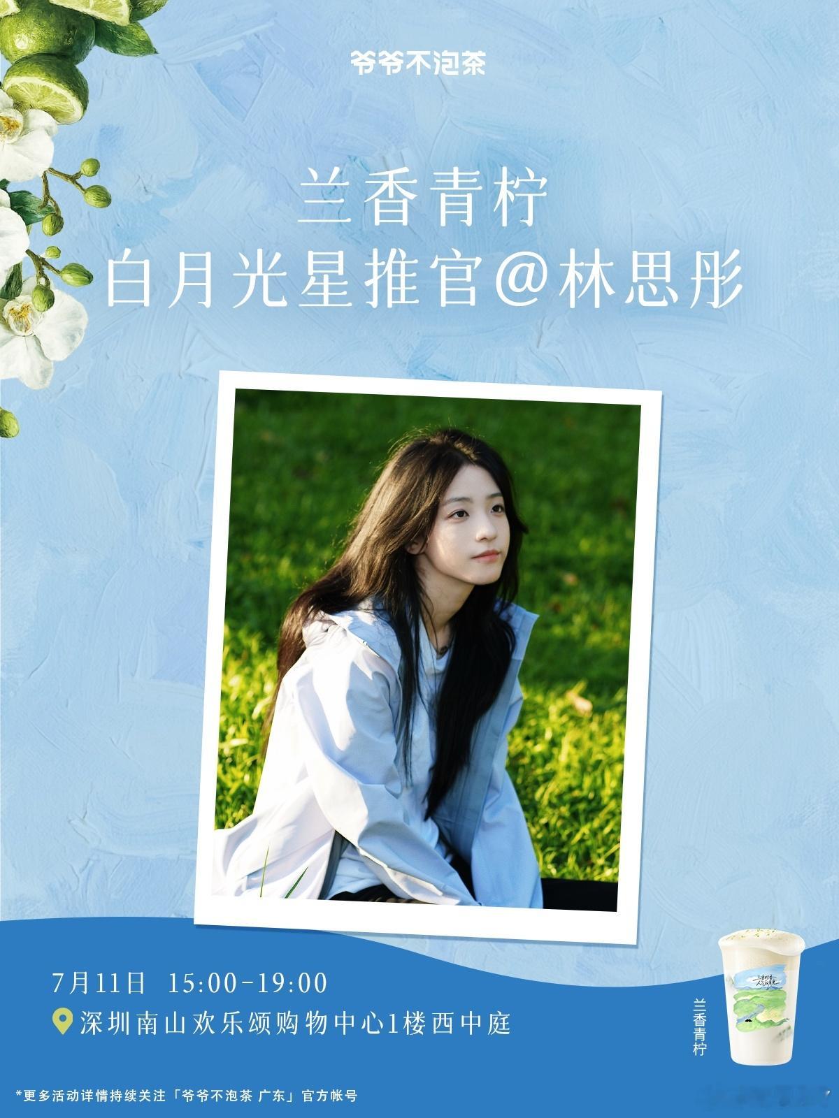 11号深圳见～林思彤77