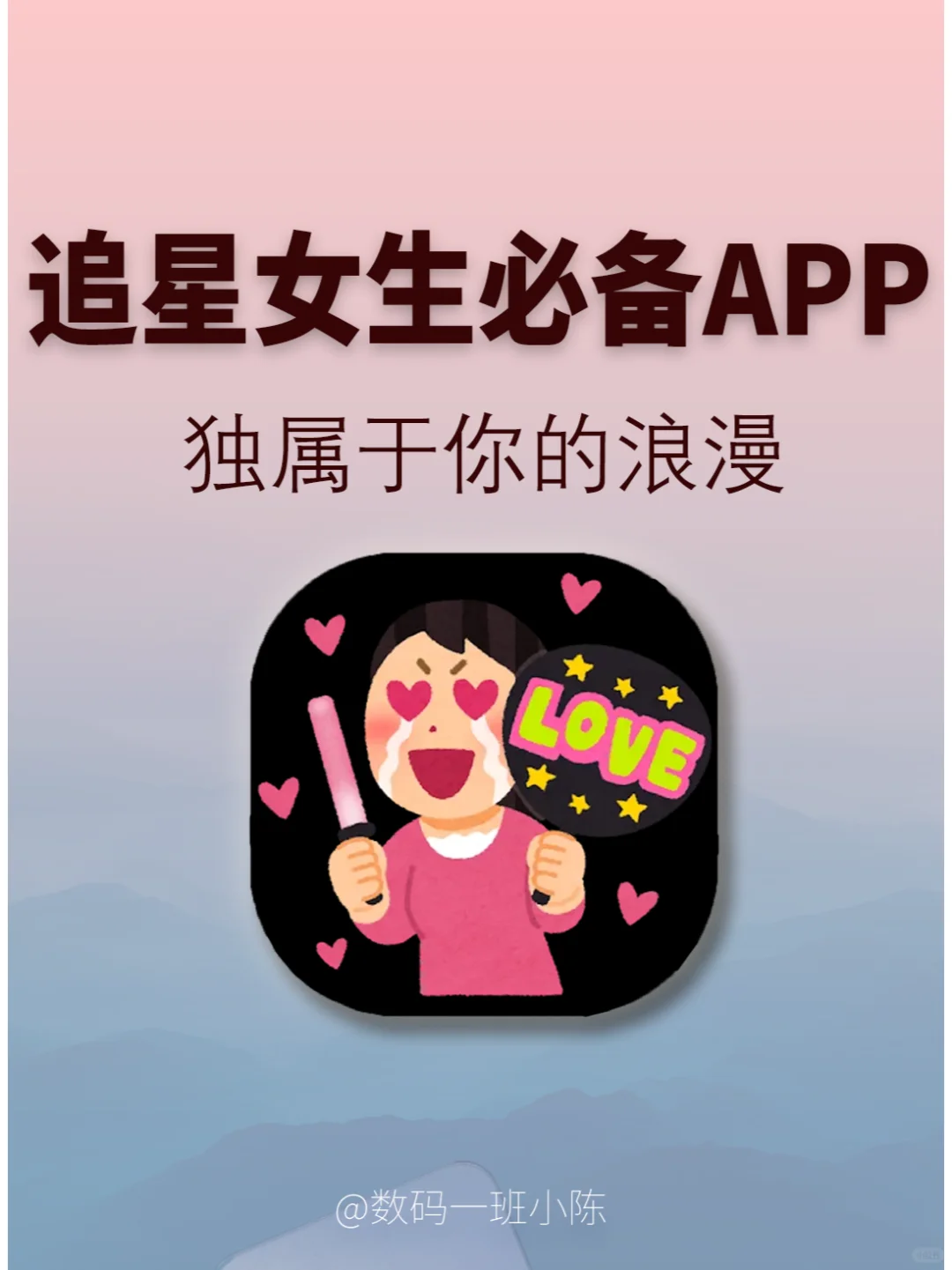 追星女孩手机必备app！！一个也舍不得删！