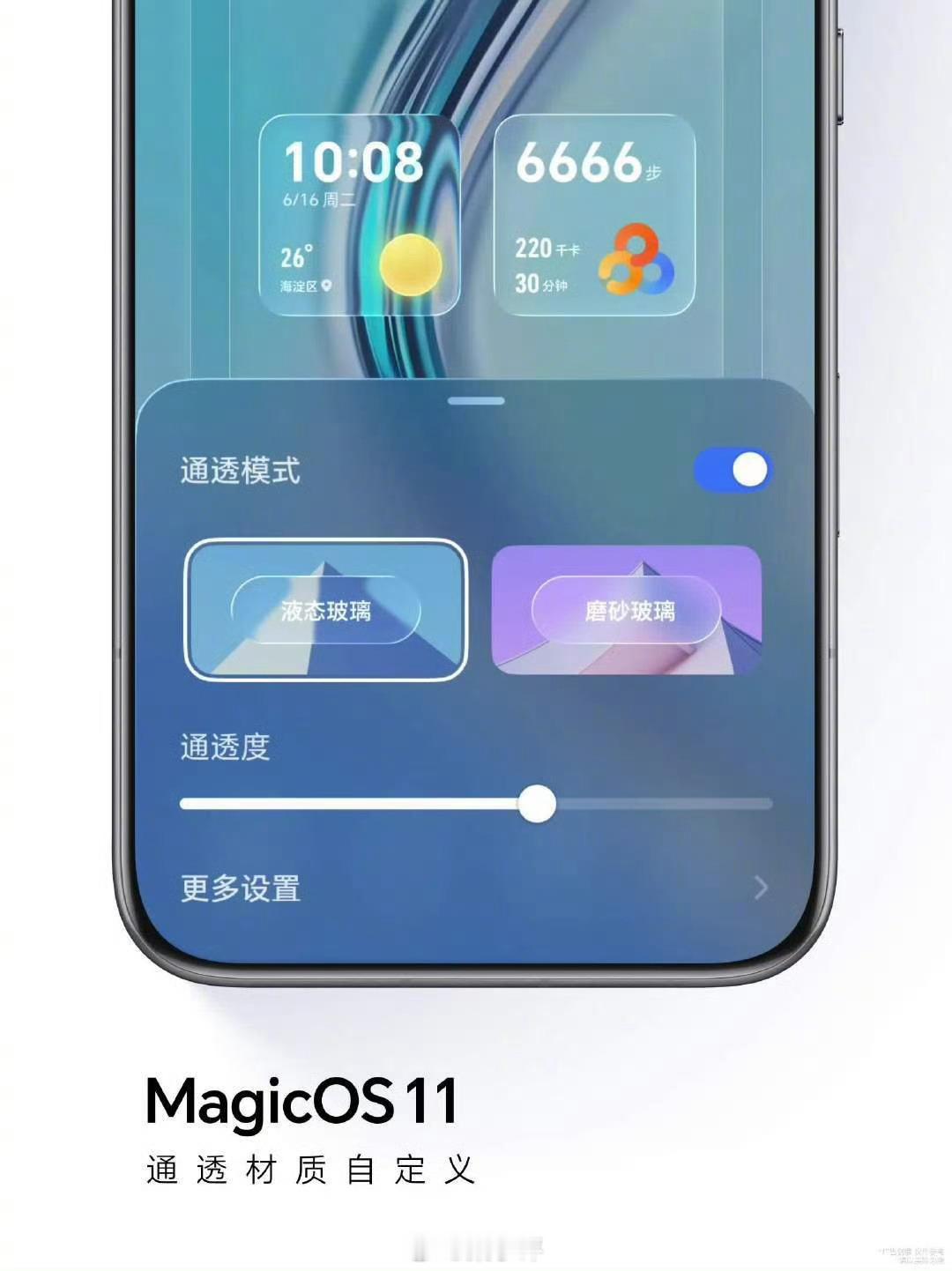 安卓首个液态玻璃，荣耀 MagicOS11液态玻璃界面公布，大家感受下： 深圳