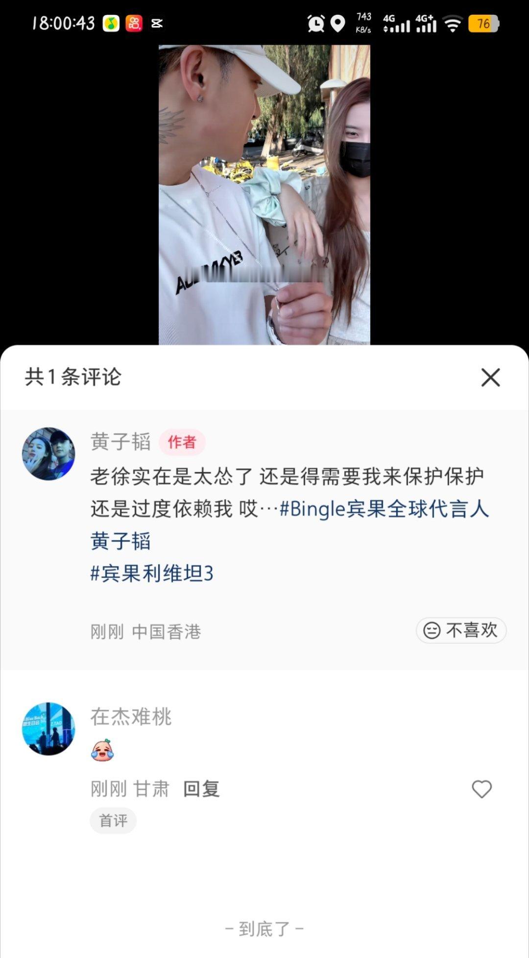黄子韬Bingle宾果全球代言人黄子韬 首评↔来得早不如，来的巧✌️另外恭喜韬哥