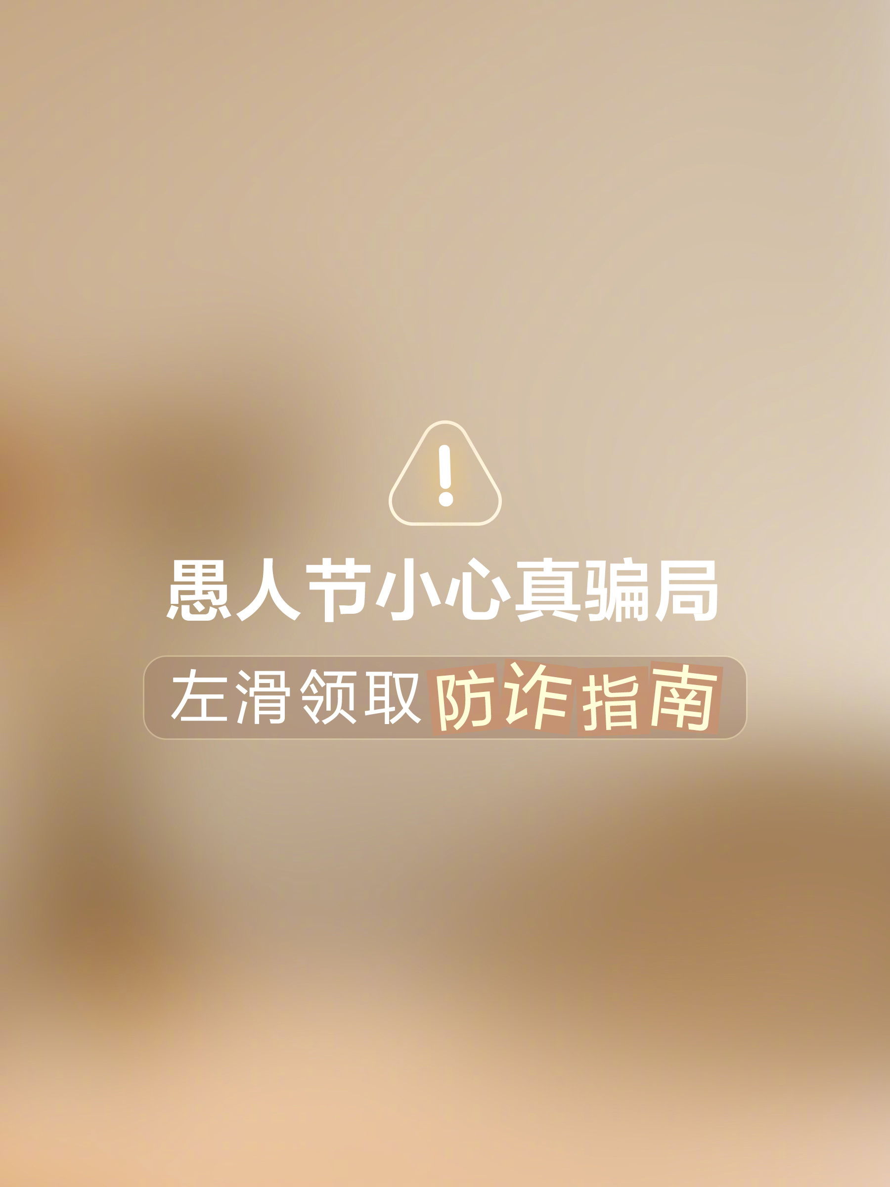 求职季来临，小心这些“高薪”陷阱小伙伴们。金三银四，正是求职好时节，但也要擦亮眼