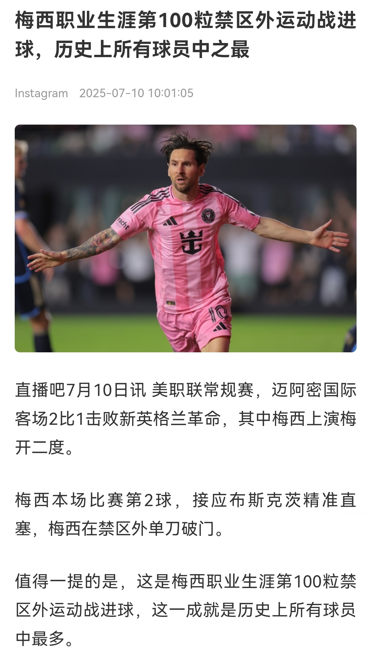 【一战两纪录】✔️禁区外运动战进球最多；💥美职联连续四场比赛打入至少两球；梅西